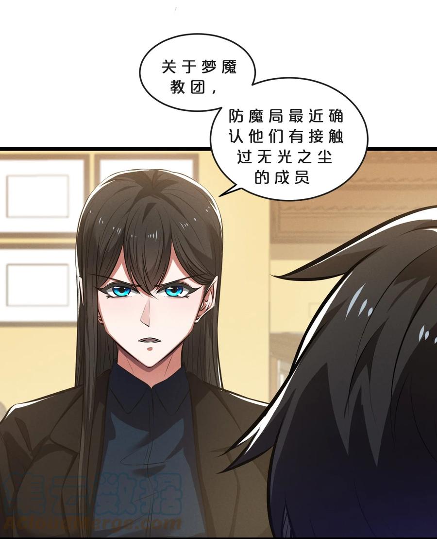 《别再召唤我啦！》069 “月亮”先生 第37页