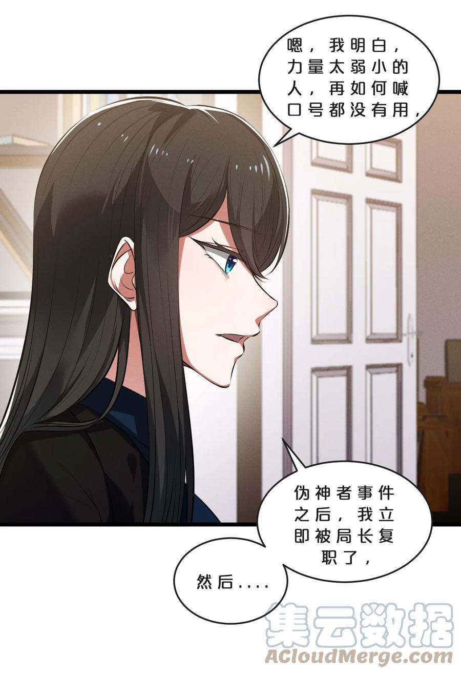 《别再召唤我啦！》069 “月亮”先生 第43页