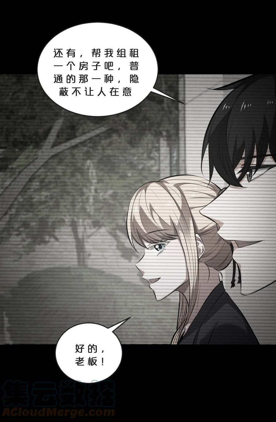 《别再召唤我啦！》069 “月亮”先生 第10页