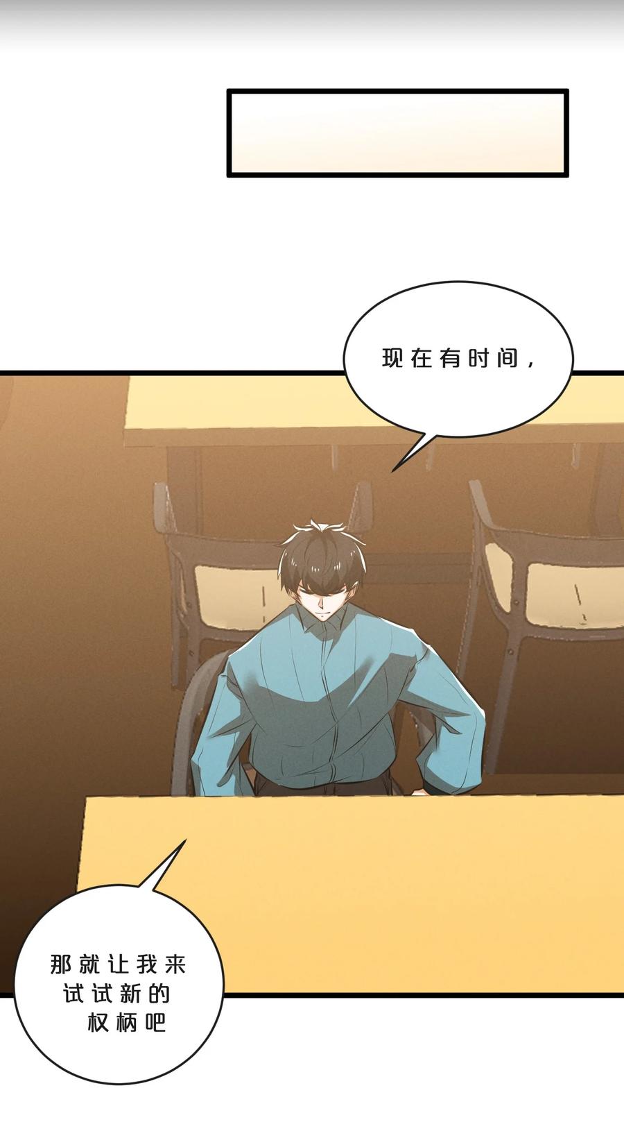 《别再召唤我啦！》069 “月亮”先生 第12页