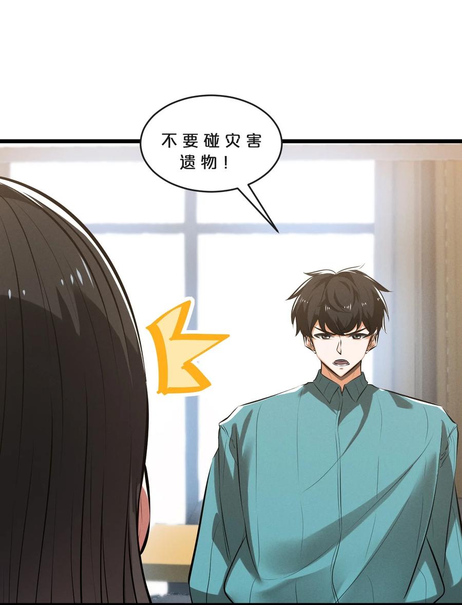 《别再召唤我啦！》069 “月亮”先生 第45页