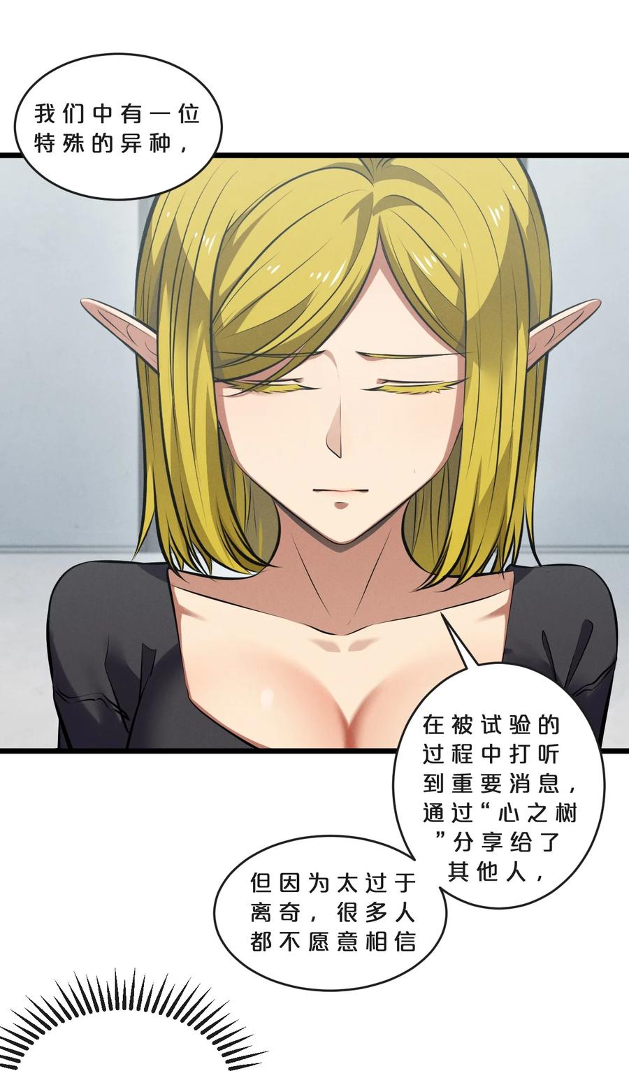 《别再召唤我啦！》069 “月亮”先生 第27页