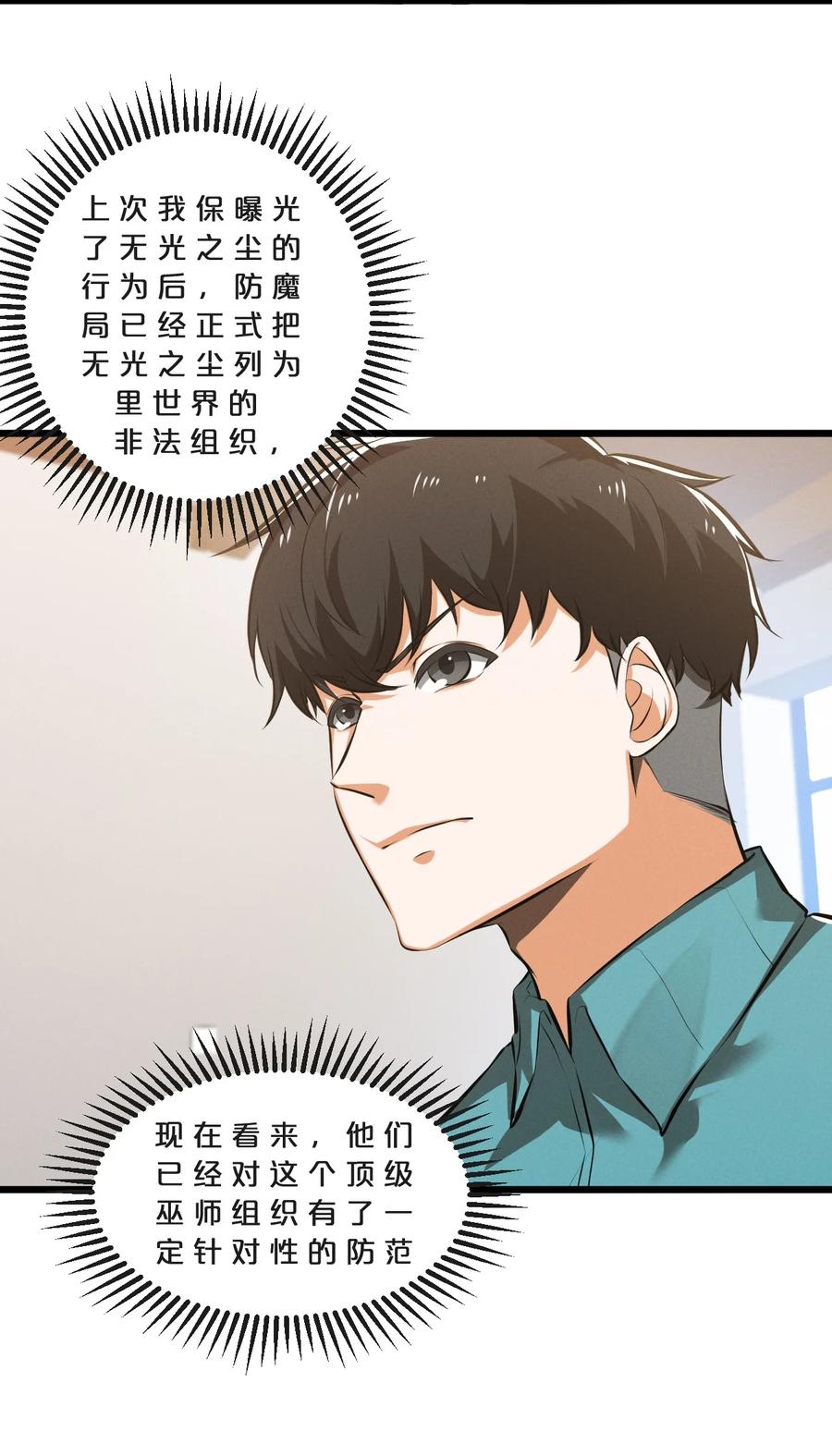 《别再召唤我啦！》069 “月亮”先生 第38页