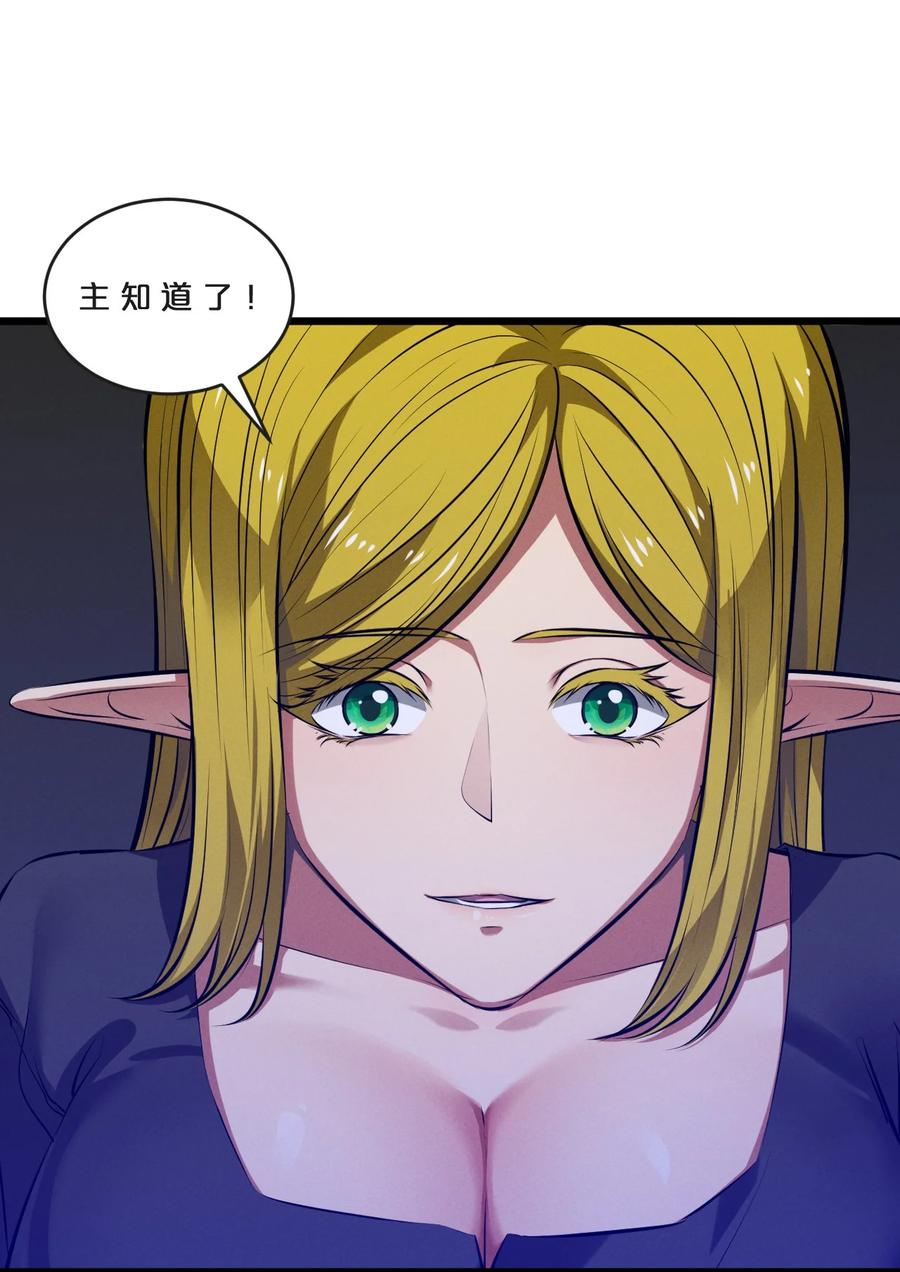 《别再召唤我啦！》069 “月亮”先生 第32页