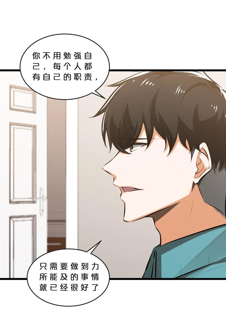 《别再召唤我啦！》069 “月亮”先生 第42页