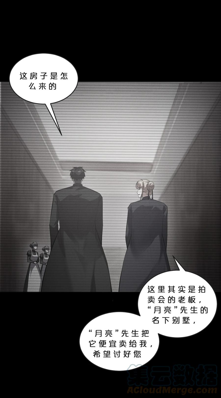 《别再召唤我啦！》069 “月亮”先生 第7页