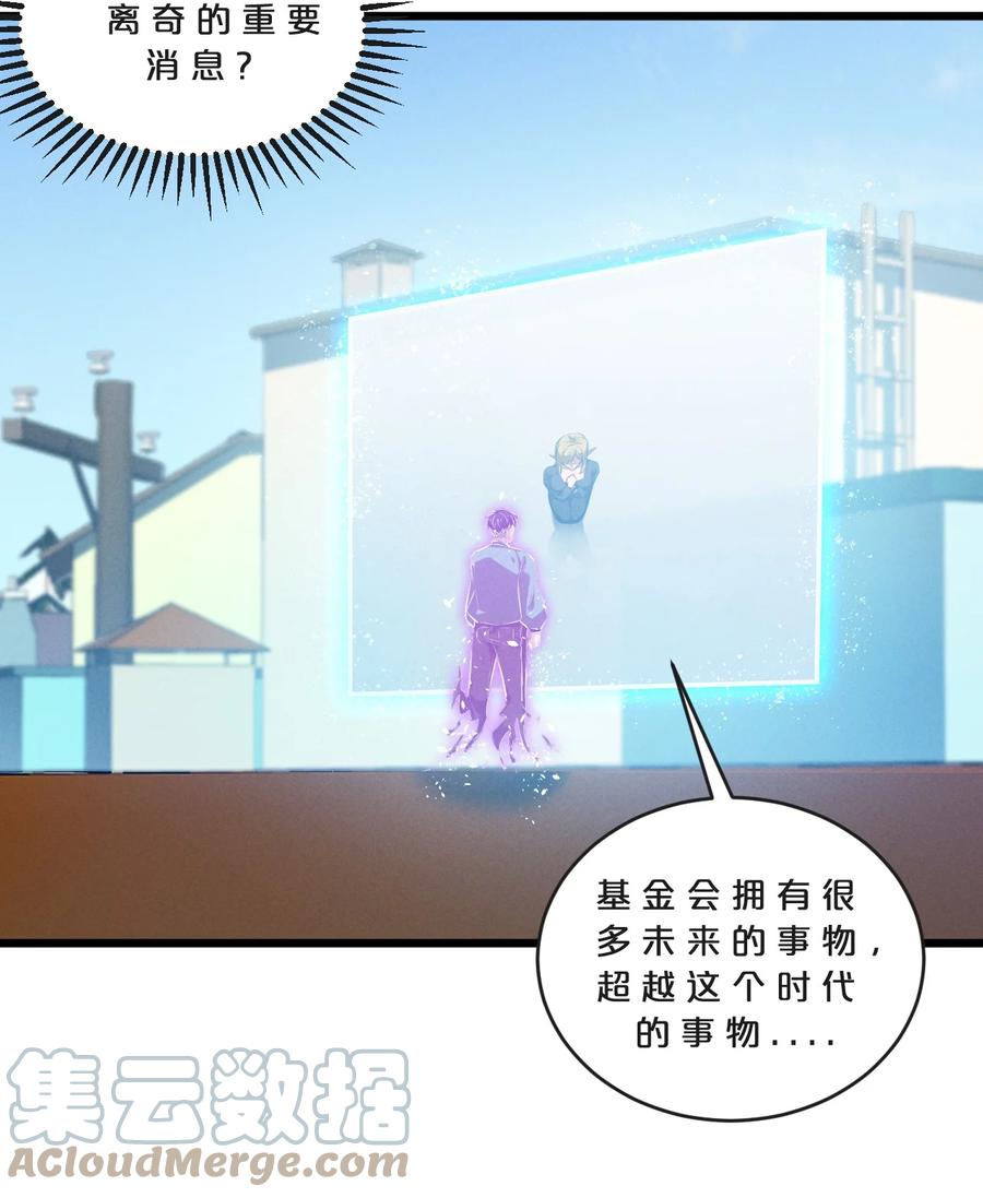 《别再召唤我啦！》069 “月亮”先生 第28页
