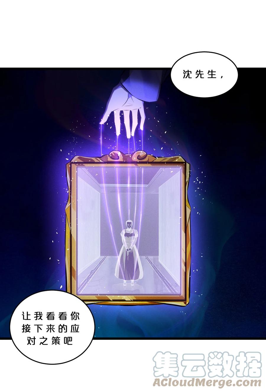 《别再召唤我啦！》069 “月亮”先生 第64页