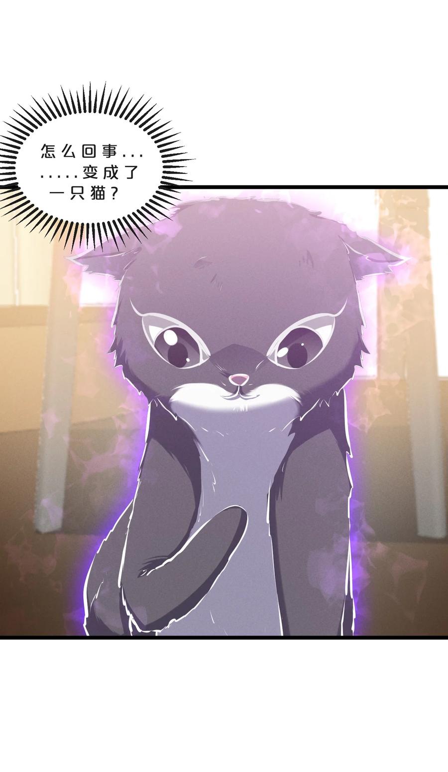 《别再召唤我啦！》069 “月亮”先生 第18页
