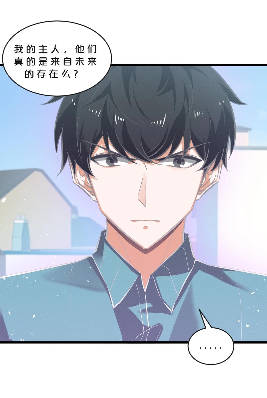《别再召唤我啦！》069 “月亮”先生 第29页