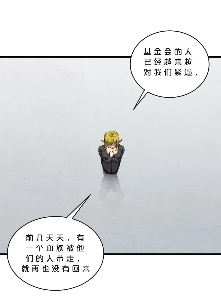 《别再召唤我啦！》069 “月亮”先生 第26页