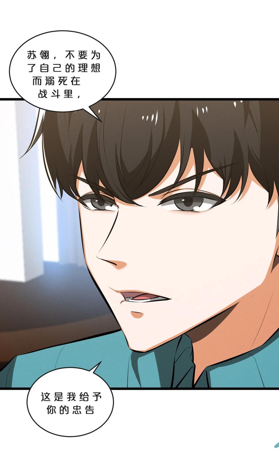 《别再召唤我啦！》069 “月亮”先生 第50页