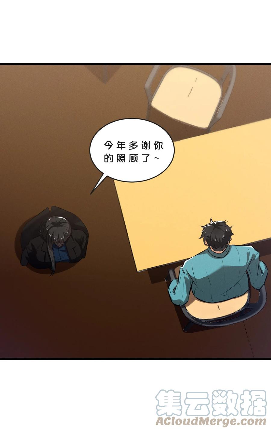 《别再召唤我啦！》069 “月亮”先生 第58页
