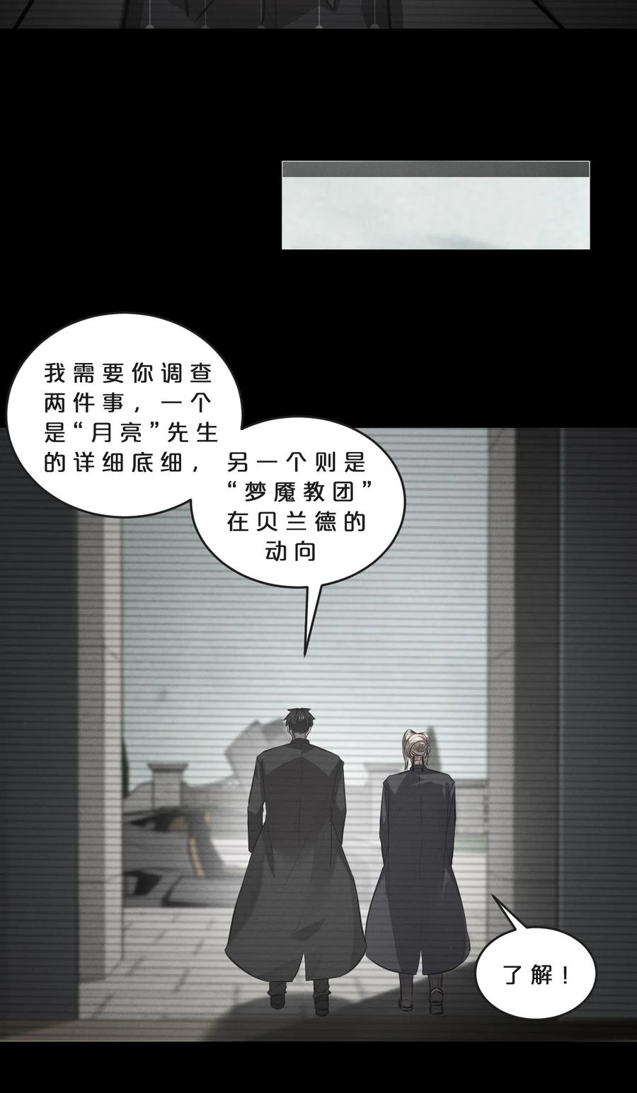 《别再召唤我啦！》069 “月亮”先生 第9页