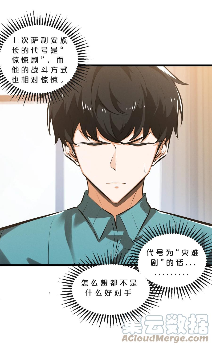 《别再召唤我啦！》069 “月亮”先生 第40页