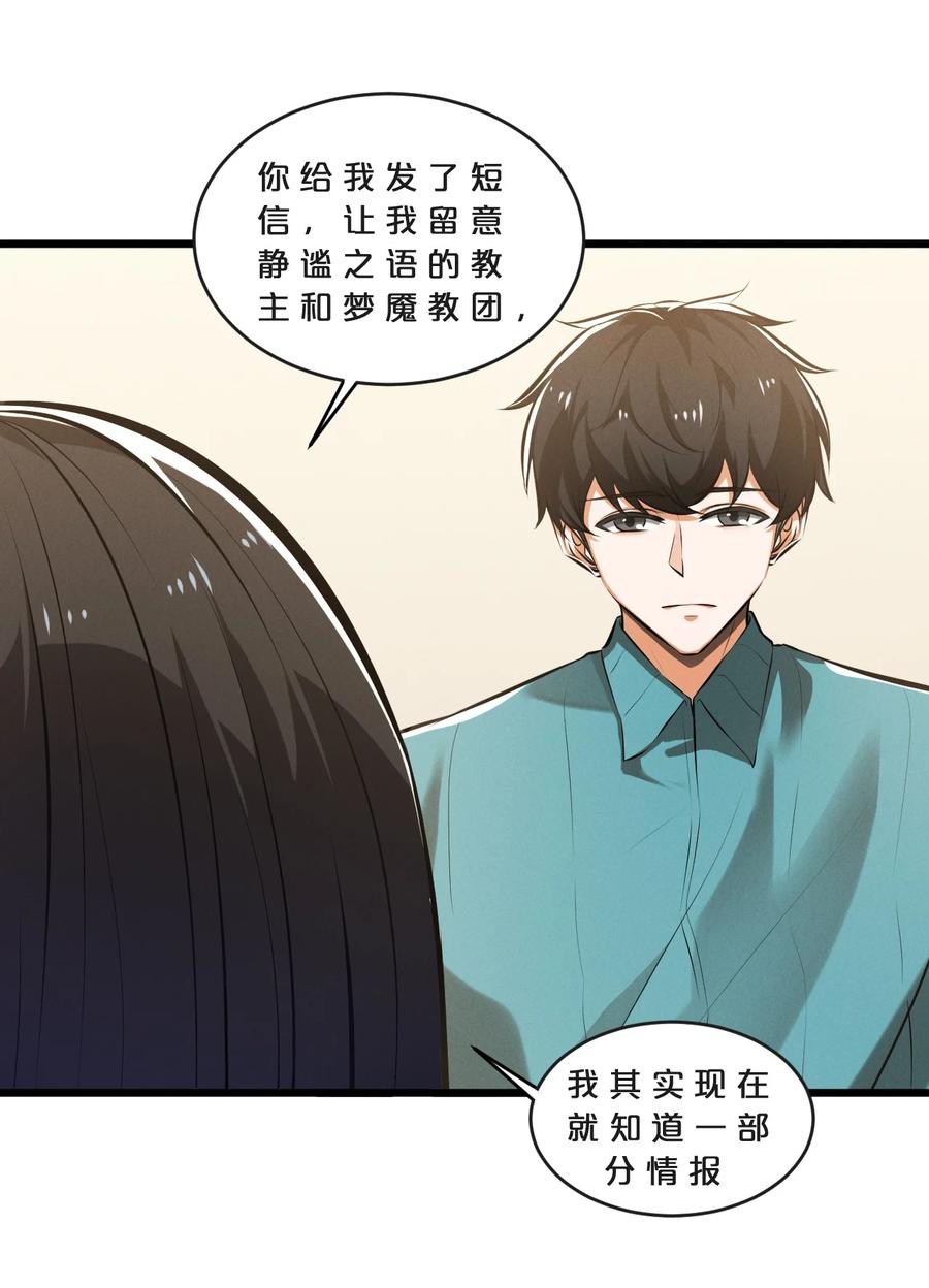 《别再召唤我啦！》069 “月亮”先生 第36页