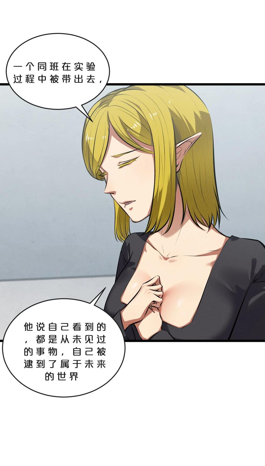 《别再召唤我啦！》069 “月亮”先生 第30页