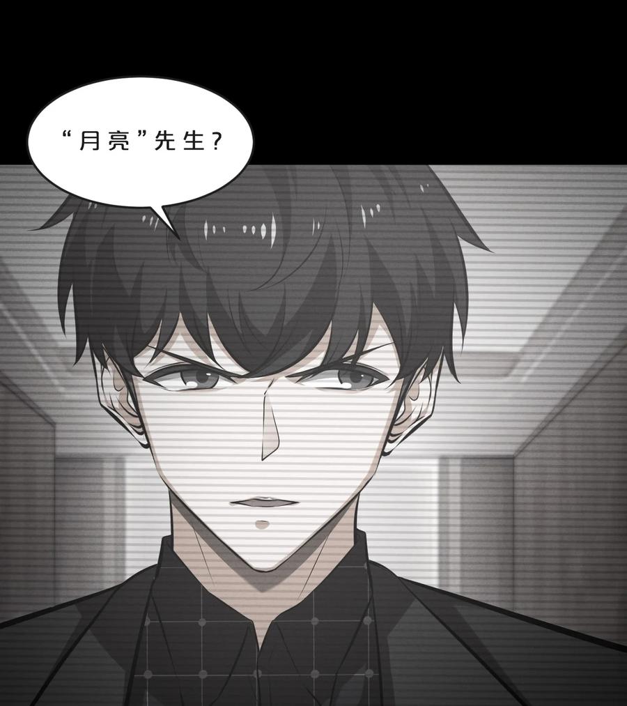 《别再召唤我啦！》069 “月亮”先生 第8页
