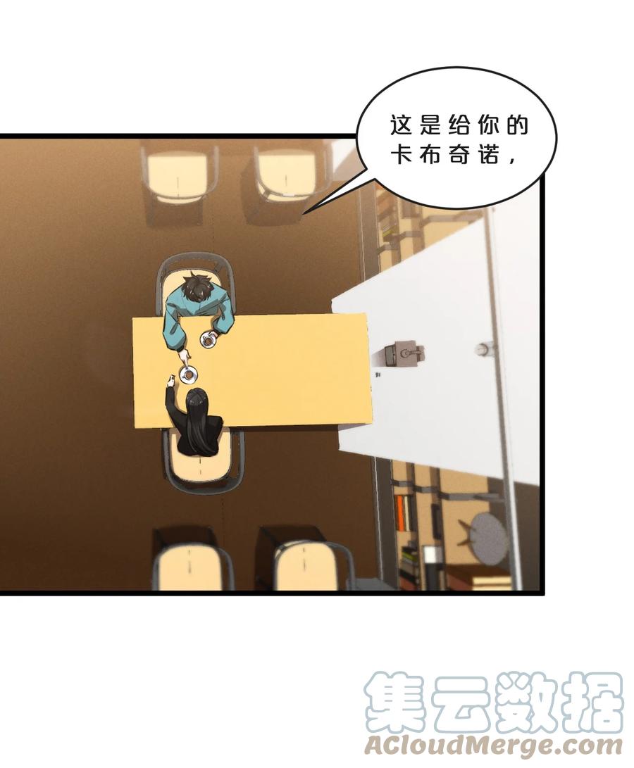 《别再召唤我啦！》069 “月亮”先生 第34页