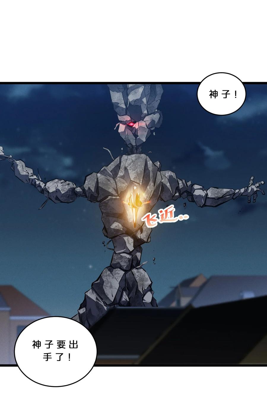 《别再召唤我啦！》070 王室？ 第17页