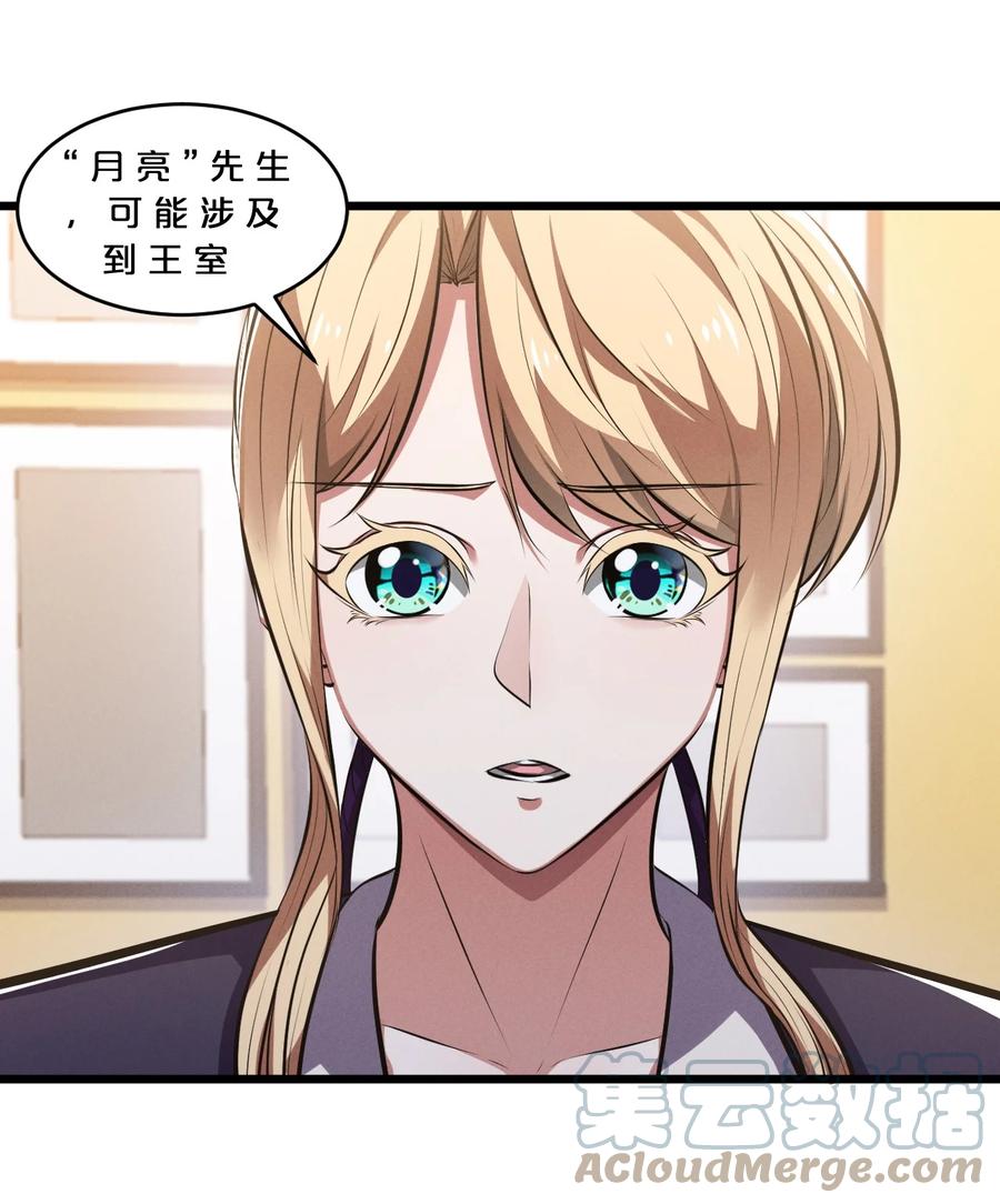 《别再召唤我啦！》070 王室？ 第40页