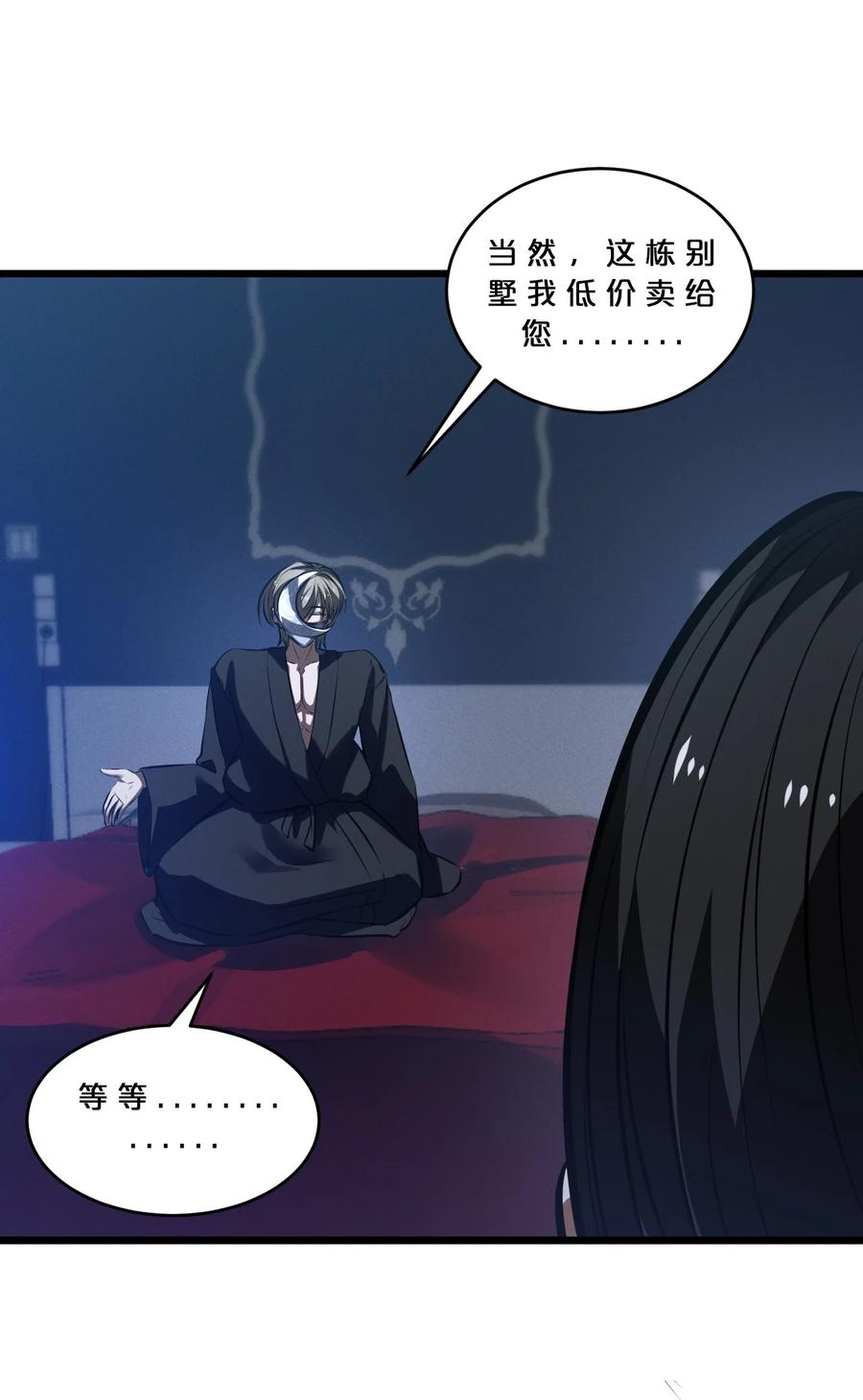 《别再召唤我啦！》070 王室？ 第59页