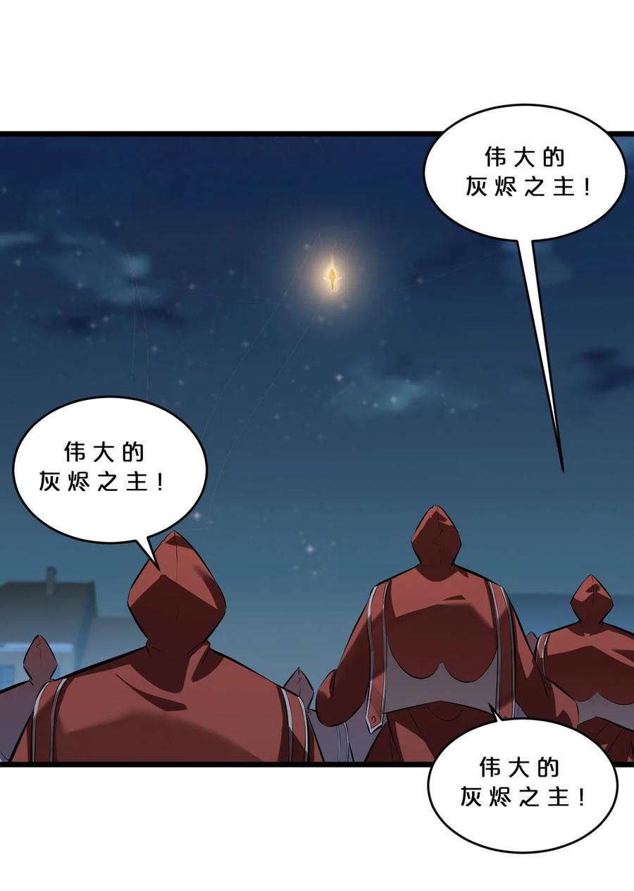 《别再召唤我啦！》070 王室？ 第26页