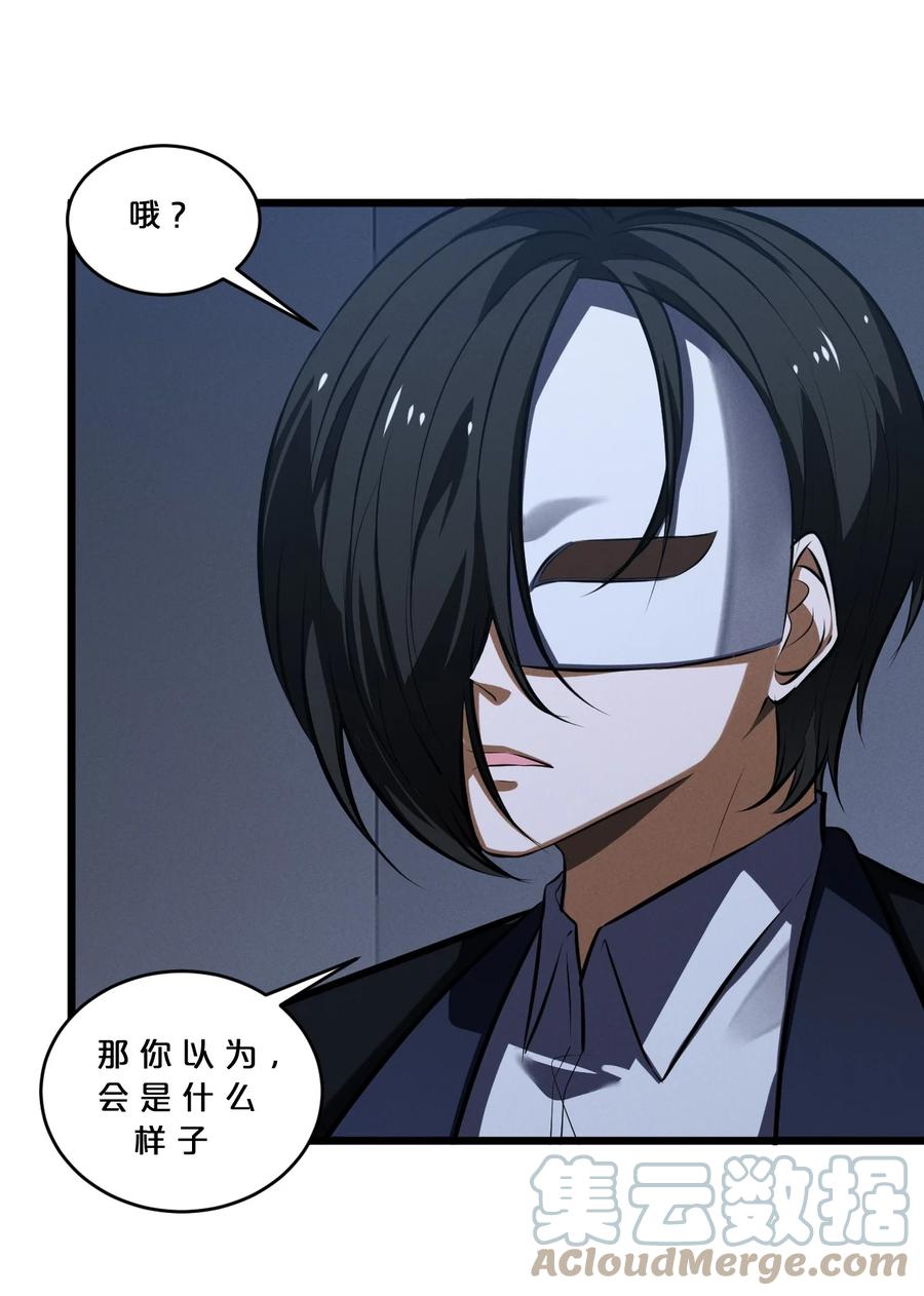 《别再召唤我啦！》070 王室？ 第55页