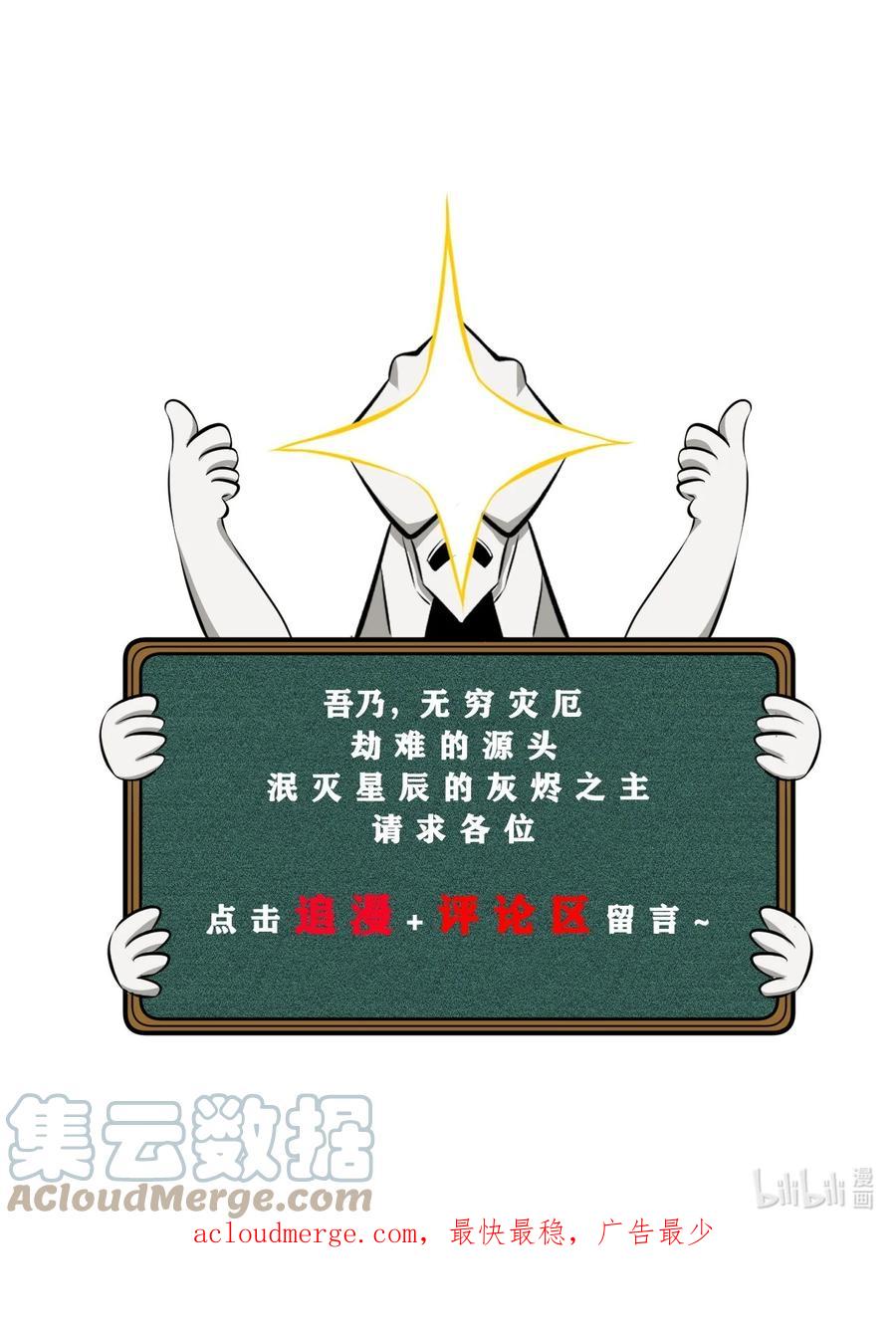 《别再召唤我啦！》070 王室？ 第73页