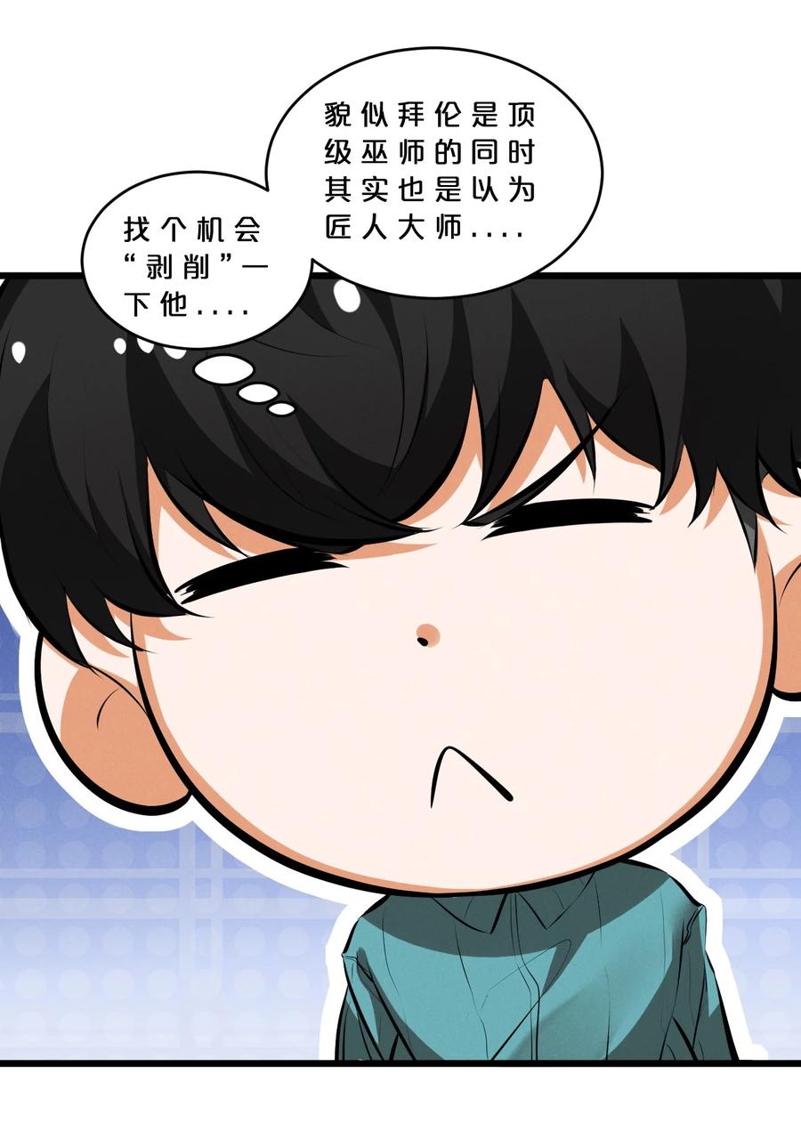 《别再召唤我啦！》070 王室？ 第33页
