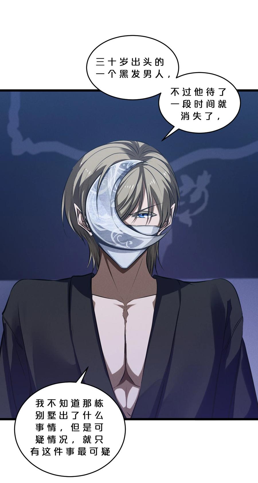 《别再召唤我啦！》070 王室？ 第63页