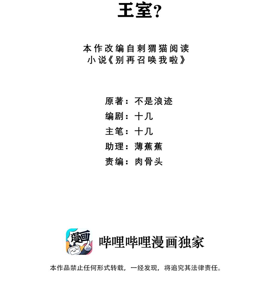《别再召唤我啦！》070 王室？ 第2页