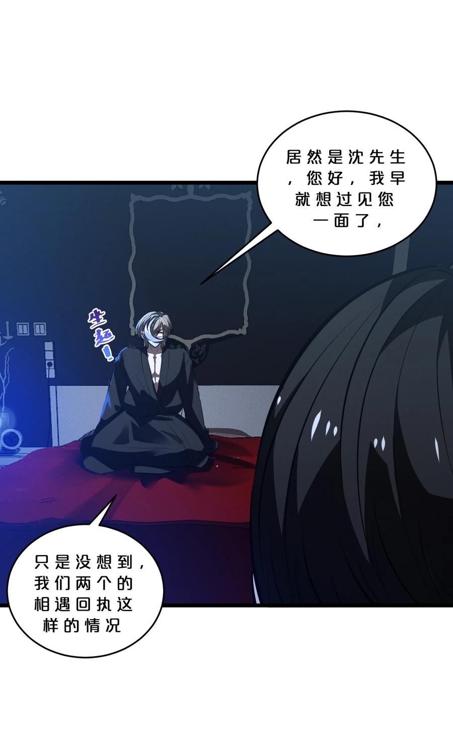 《别再召唤我啦！》070 王室？ 第54页