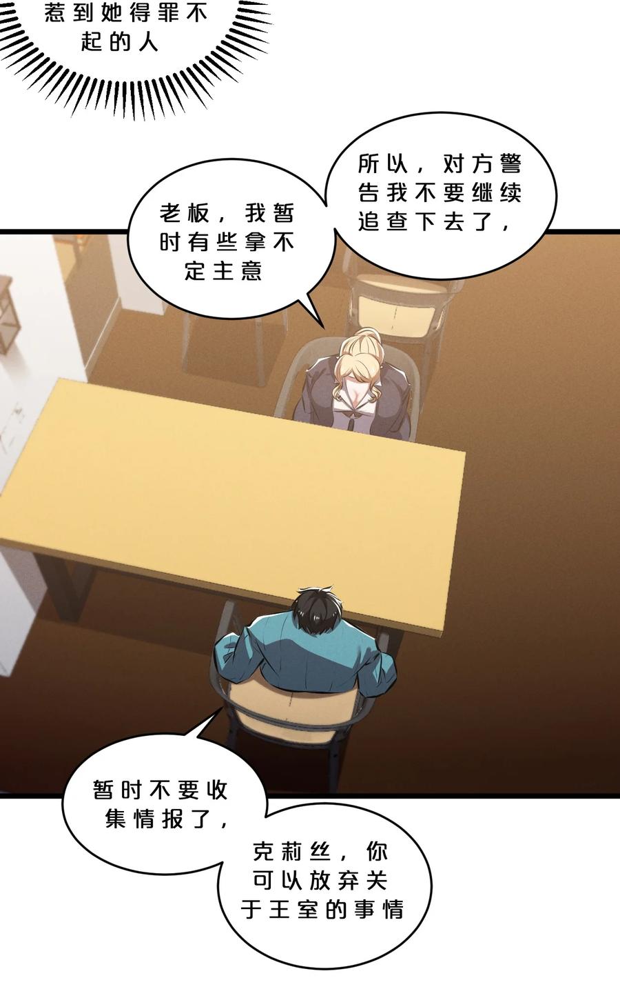 《别再召唤我啦！》070 王室？ 第42页