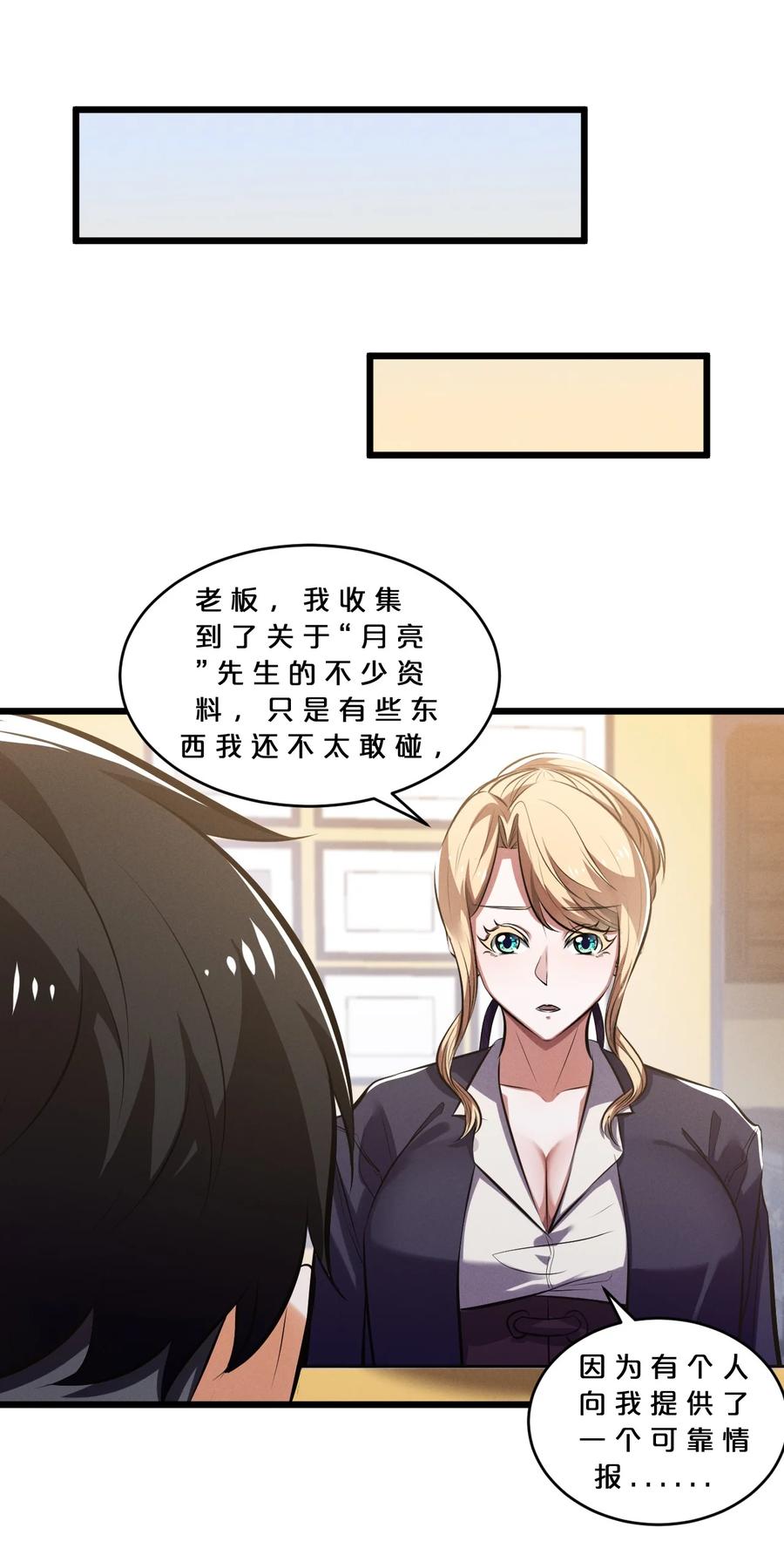 《别再召唤我啦！》070 王室？ 第39页