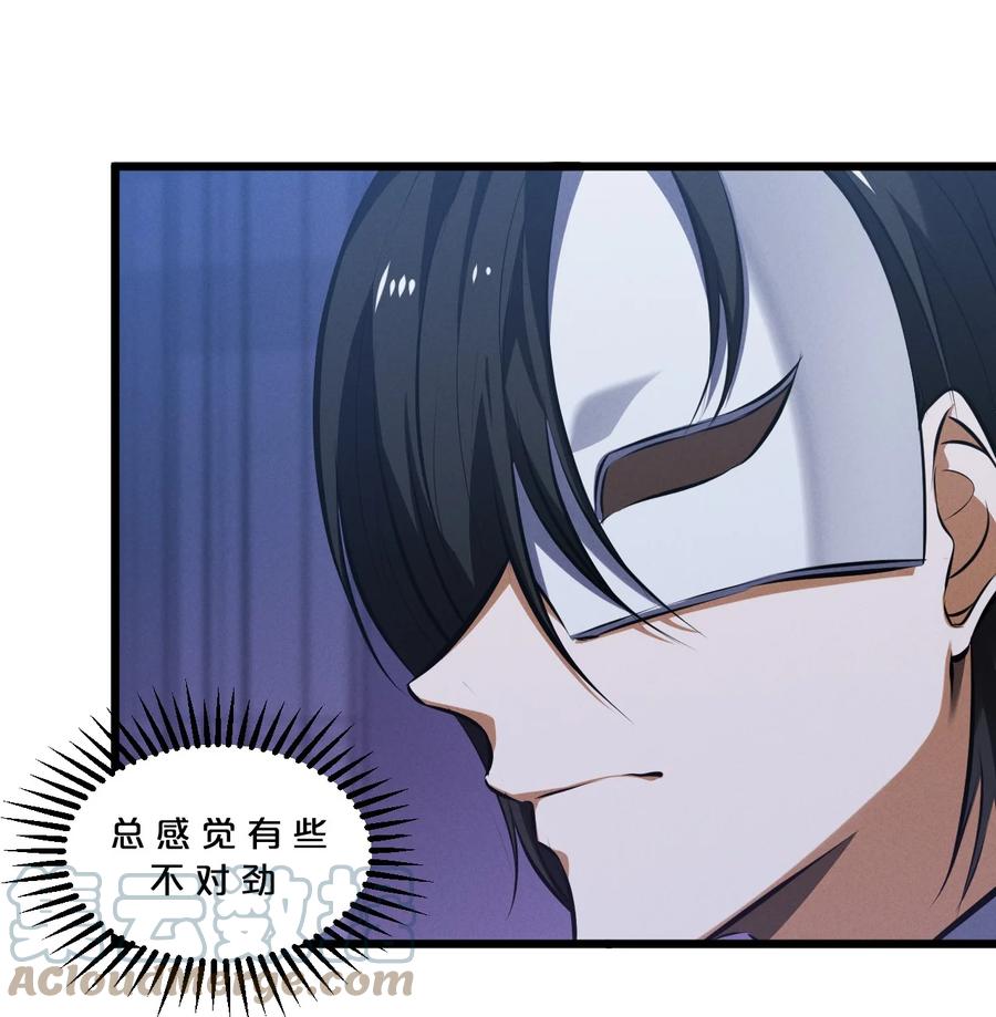 《别再召唤我啦！》070 王室？ 第64页