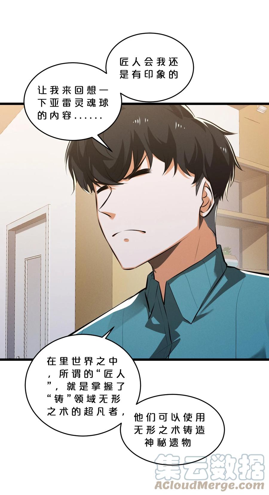 《别再召唤我啦！》070 王室？ 第31页