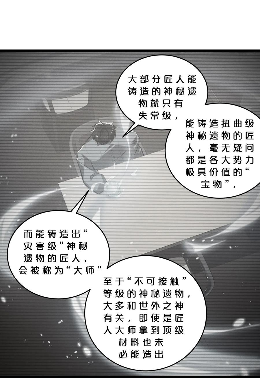 《别再召唤我啦！》070 王室？ 第32页
