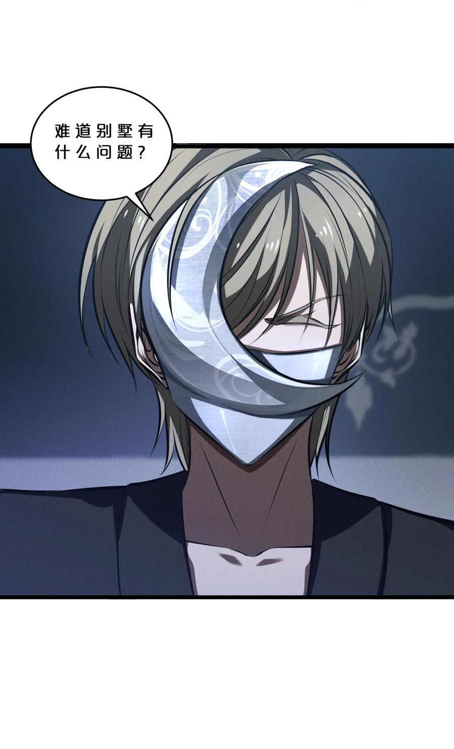 《别再召唤我啦！》070 王室？ 第60页