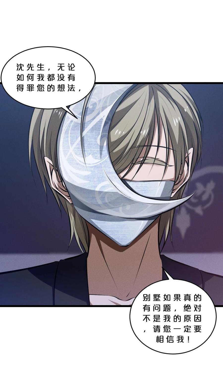 《别再召唤我啦！》070 王室？ 第66页