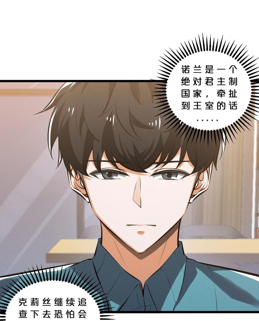 《别再召唤我啦！》070 王室？ 第41页
