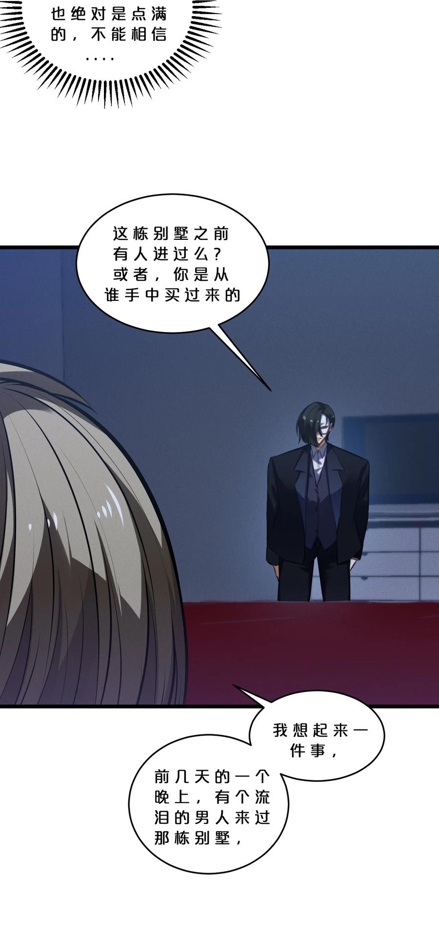 《别再召唤我啦！》070 王室？ 第62页