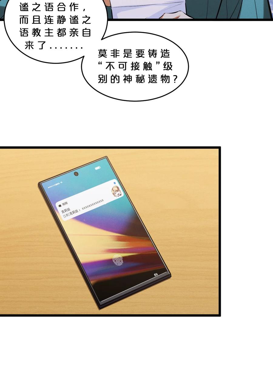《别再召唤我啦！》070 王室？ 第35页