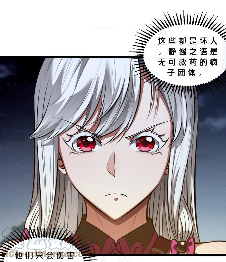 《别再召唤我啦！》070 王室？ 第10页