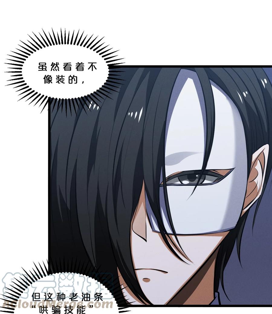《别再召唤我啦！》070 王室？ 第61页
