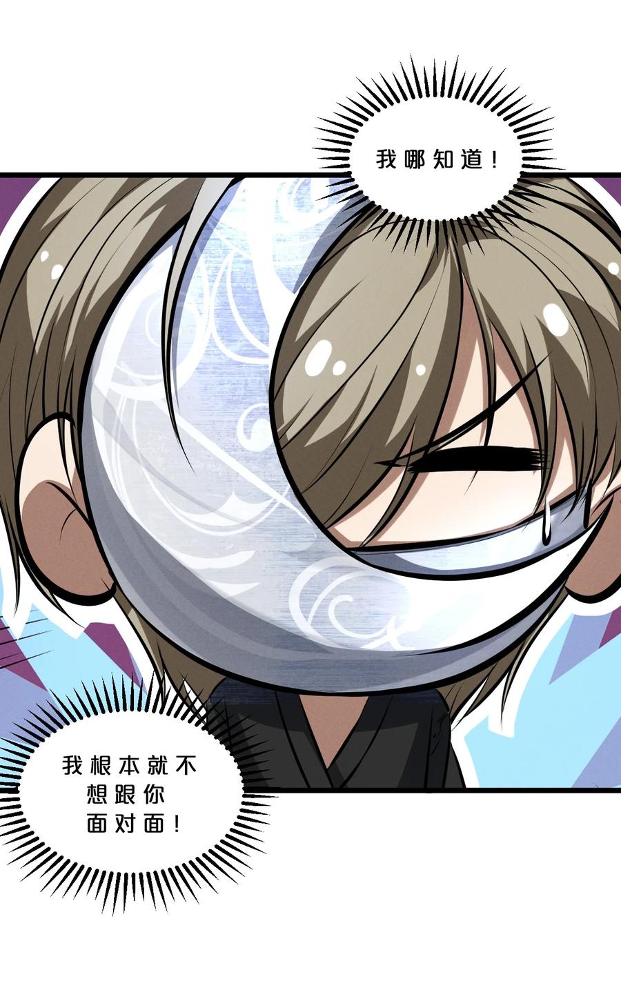 《别再召唤我啦！》070 王室？ 第56页