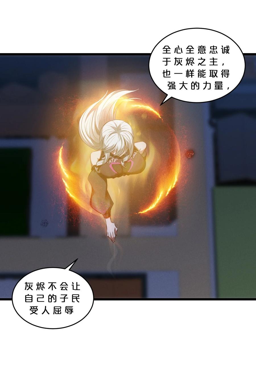 《别再召唤我啦！》070 王室？ 第18页