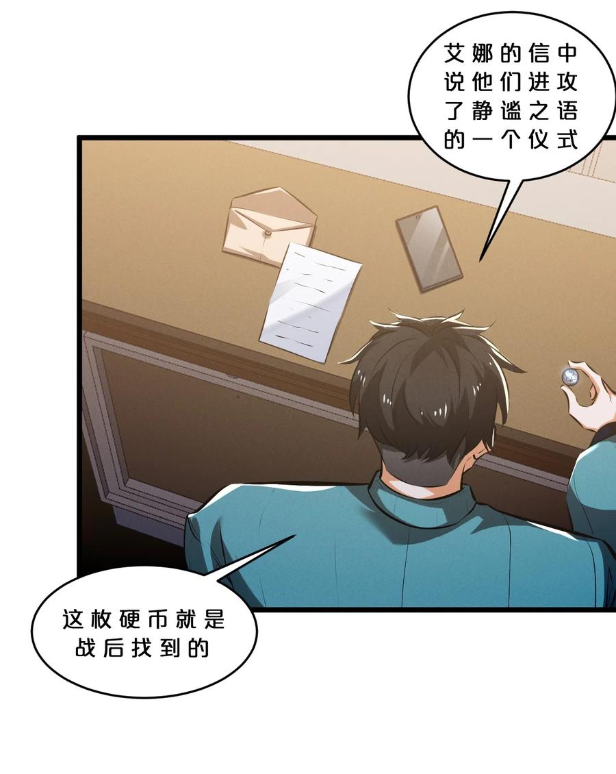 《别再召唤我啦！》070 王室？ 第30页