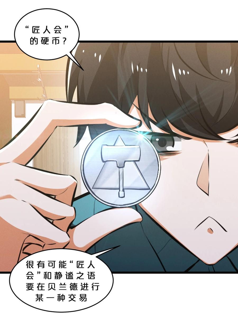 《别再召唤我啦！》070 王室？ 第29页