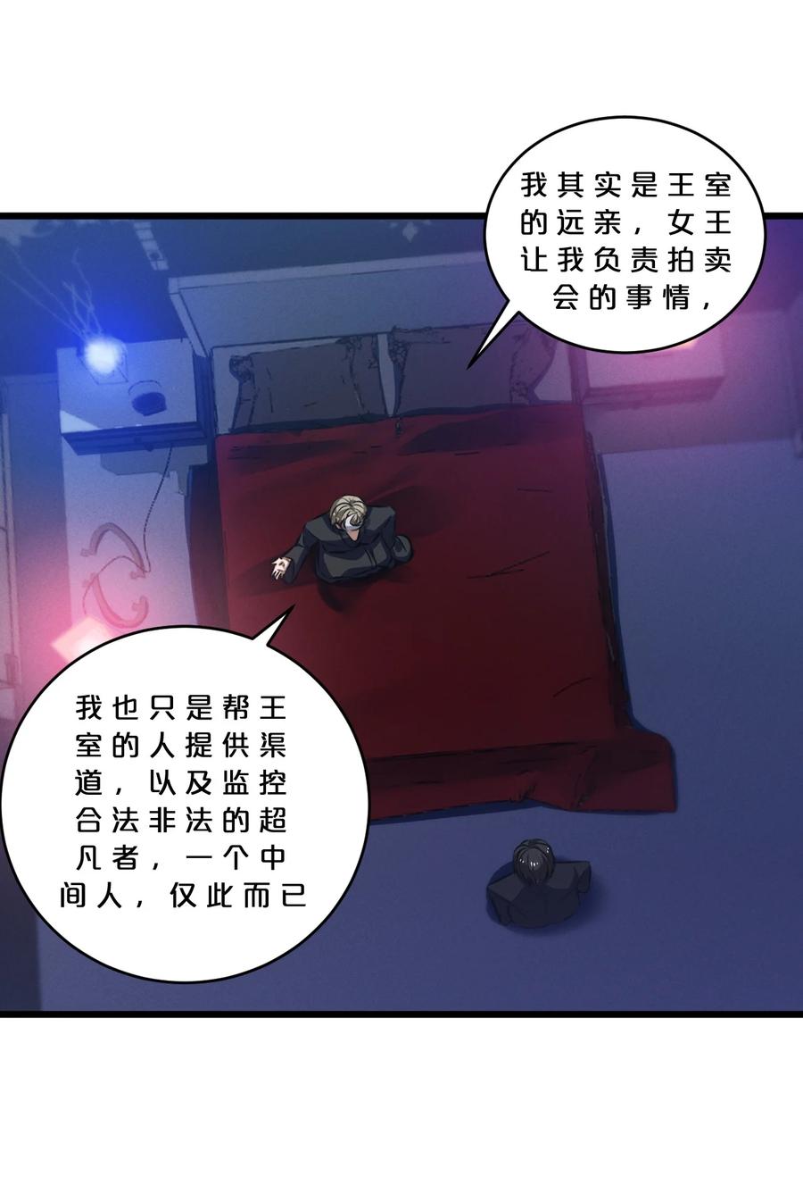 《别再召唤我啦！》070 王室？ 第65页